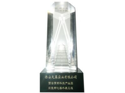 2010“雁塔杯”——閻良孵化器